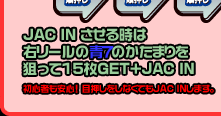 JAC IN鎞͉E[̐7̂܂_15GET+JAC IN